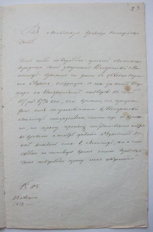 Отношение № 108 (из Воскресенского монастыря) в Московскую градскую полицейскую часть о взыскании с портного Жукова квартплаты.