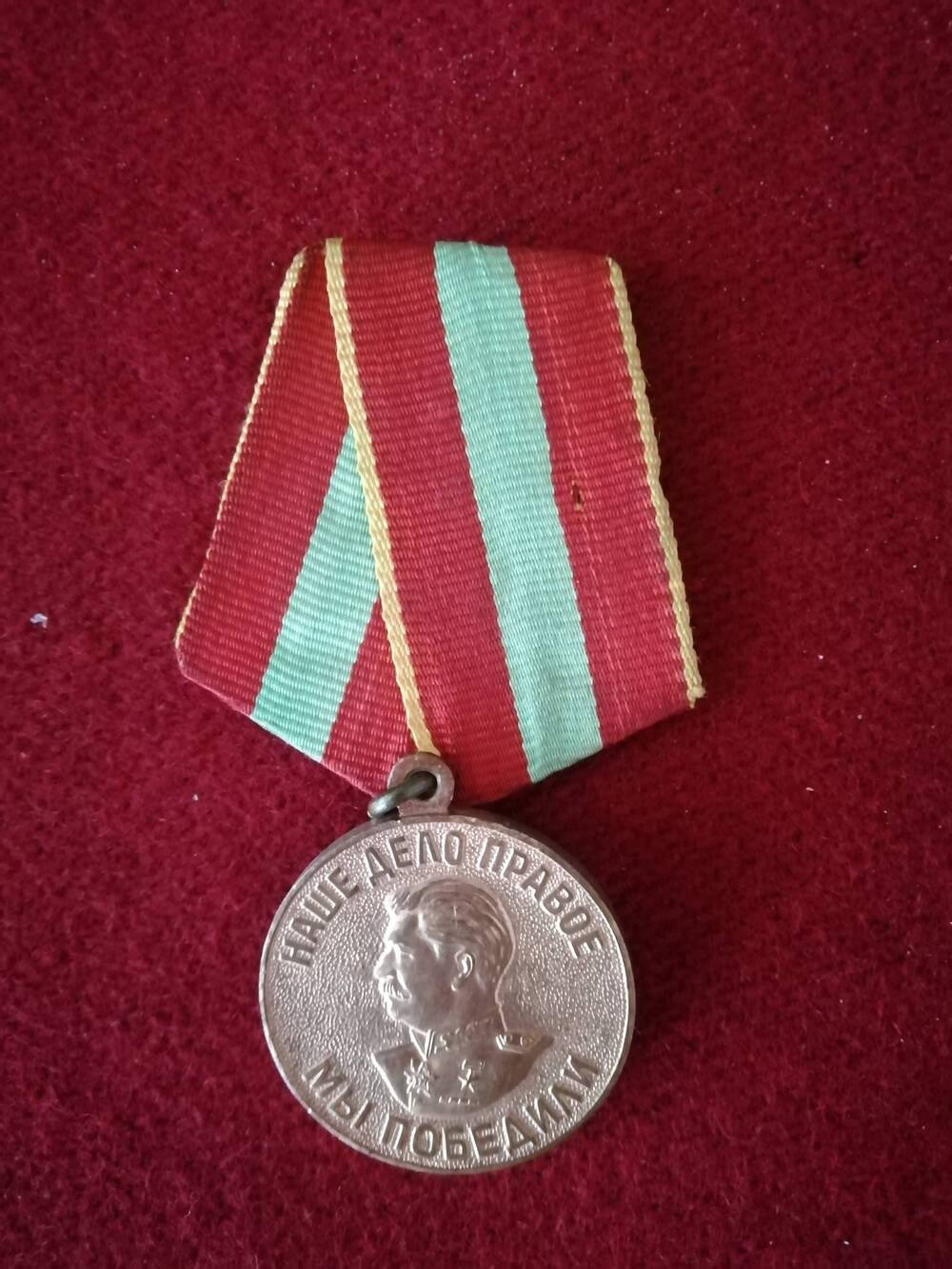 Медаль За доблестный труд  Русских Татьяны Ефимовны