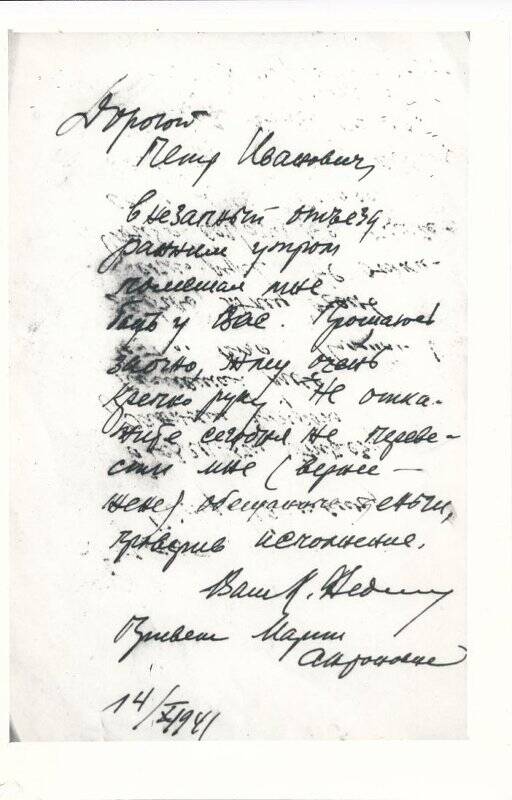 Фотокопия. Письмо. Федин К.А. к Чагину П.И. от 14.10.1941 г.