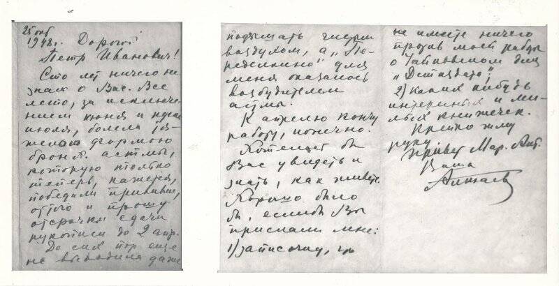 Фотокопия. Письмо. Ямщикова М.В. (под псевд. Алтаев) к Чагину П.И. от 25.10.1948 г.