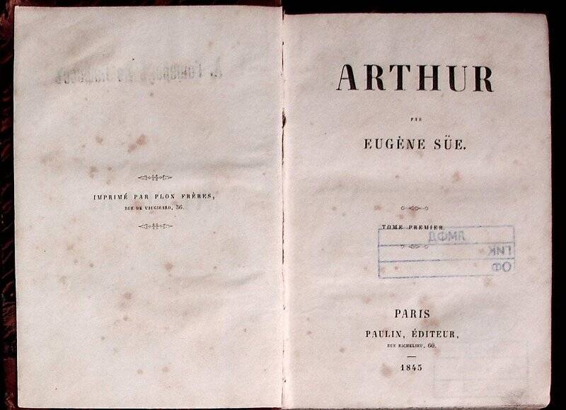 Книга. Arthur / par Eugene Sue. T.1-2. -  Paris : Paulin, Editeur, 1845. - 260, 246 c.