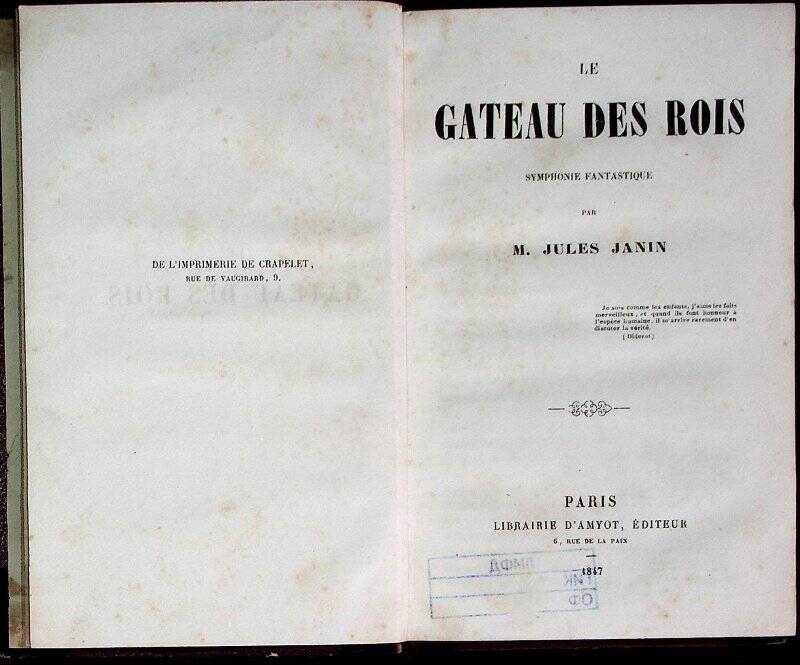 Книга. Le gateau des rois : Symphonie fantastique = [Торт королей : Фантастическая симфония]. - Paris : Librairie d'Amyot, Editeur, 1847. - 146 c.