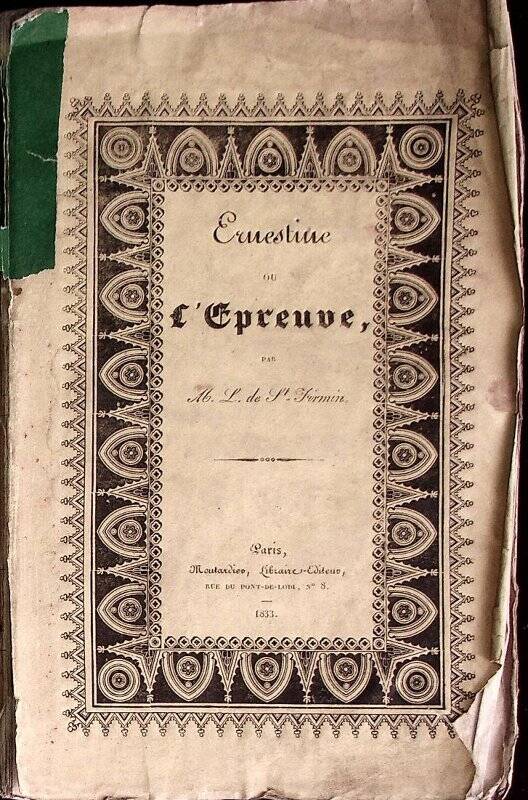 Книга. Ernestine ou l'Epreuve / par  Lucien de Saint-Firmin. - Paris : Moutardier, Libraire-Editeur, 1833. - 335 с.