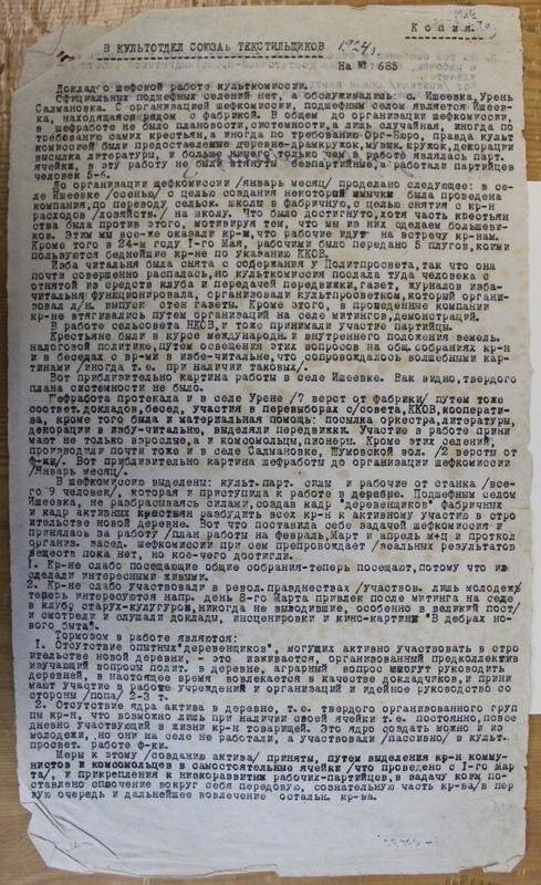 Доклад о шефской работе культкомиссии фабкома Фабрики им. Гимова, 1924 г.