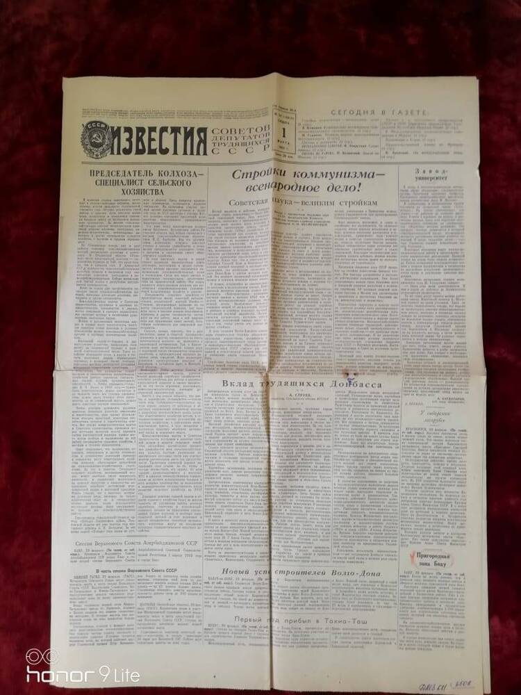 Газета Известия от 1 марта 1952 г.