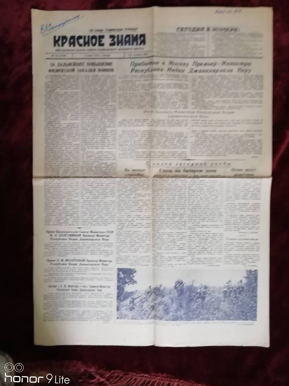 Газета Красное знамя от 9.07.1955 г.