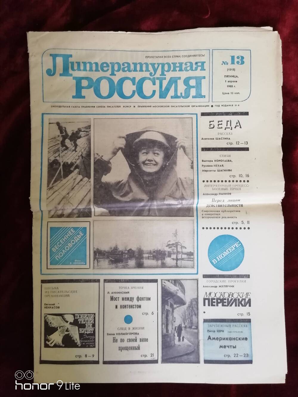 Газета Литературная Россия от 1 апреля 1988 г.
