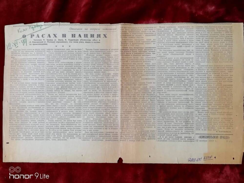 Вырезка из газеты Комсомольская правда от 12 ноября 1949 г.