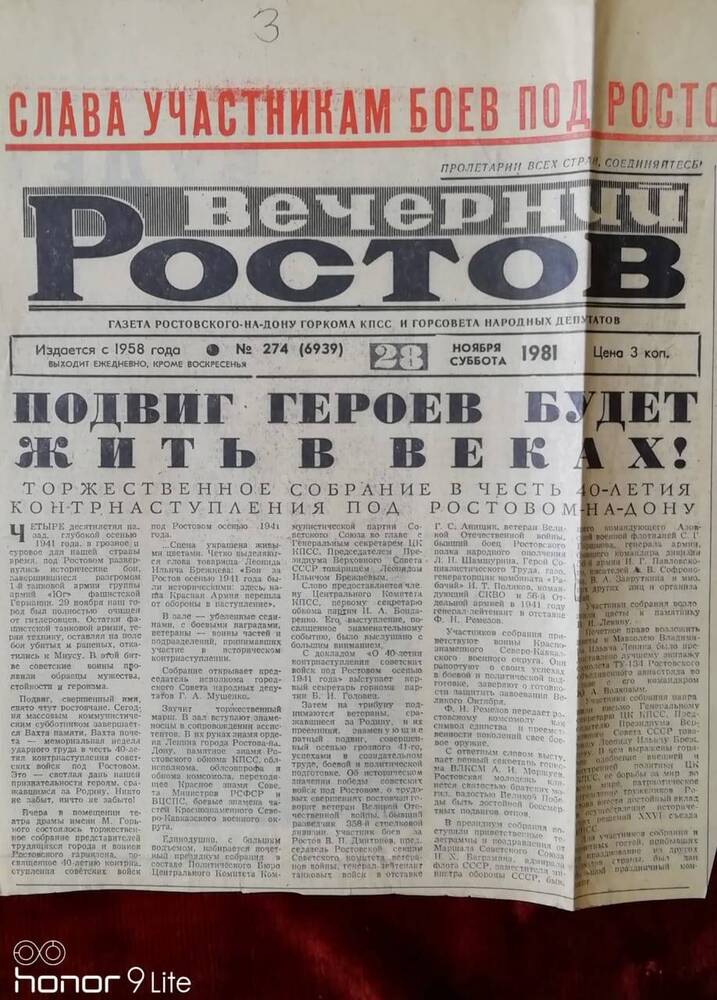 Вырезка из газеты Вечерний Ростов от 28 ноября 1981 г.
