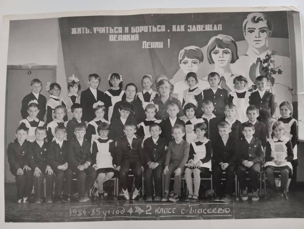 Фотография черно-белая. Групповой снимок учащихся 2 класса, 1984-1985 уч.г. с.Тасеево.