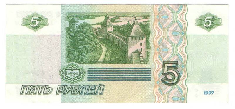 Билет Банка России достоинством Пять рублей образца 1997 г. Серия ЧВ 7574610
