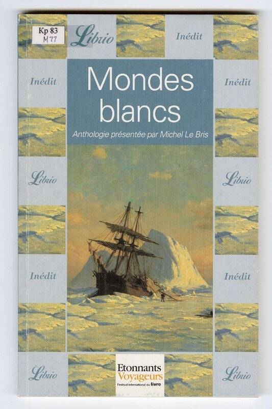 Книга. Антология Mondes blancs (Белые миры) с рассказом И. Омрувье Нож из прошлого. - Librio, 2001