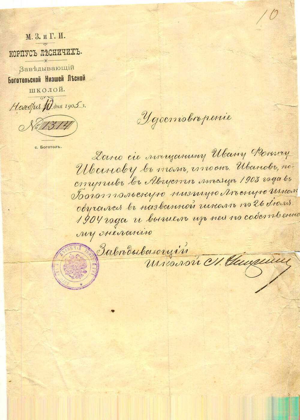 Удостоверение № 1314 Иванова Н. Ф.