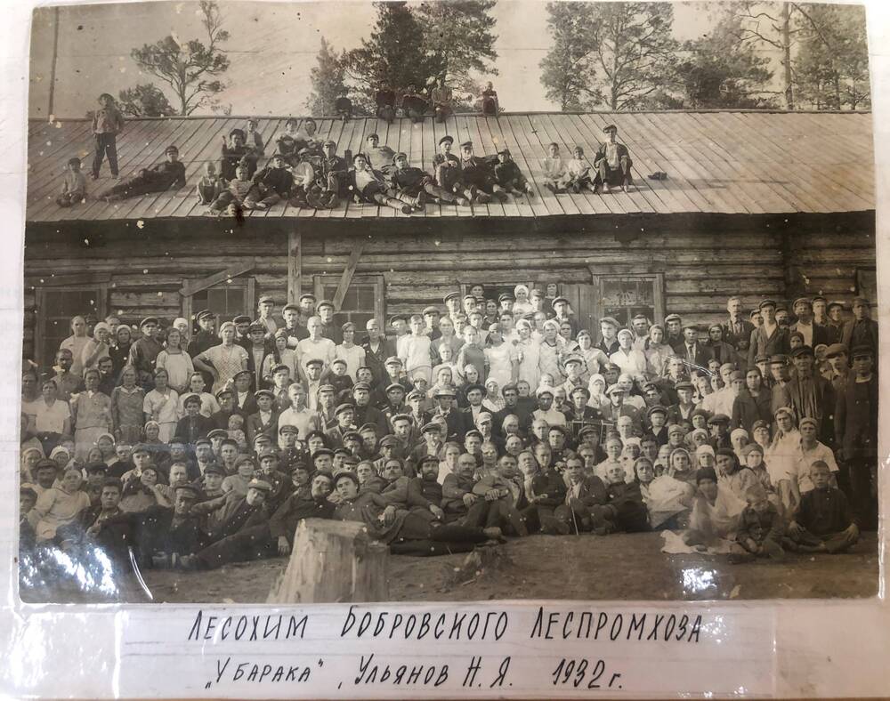 фото Лесохим Бобровского леспромхоза 1932г. у барака