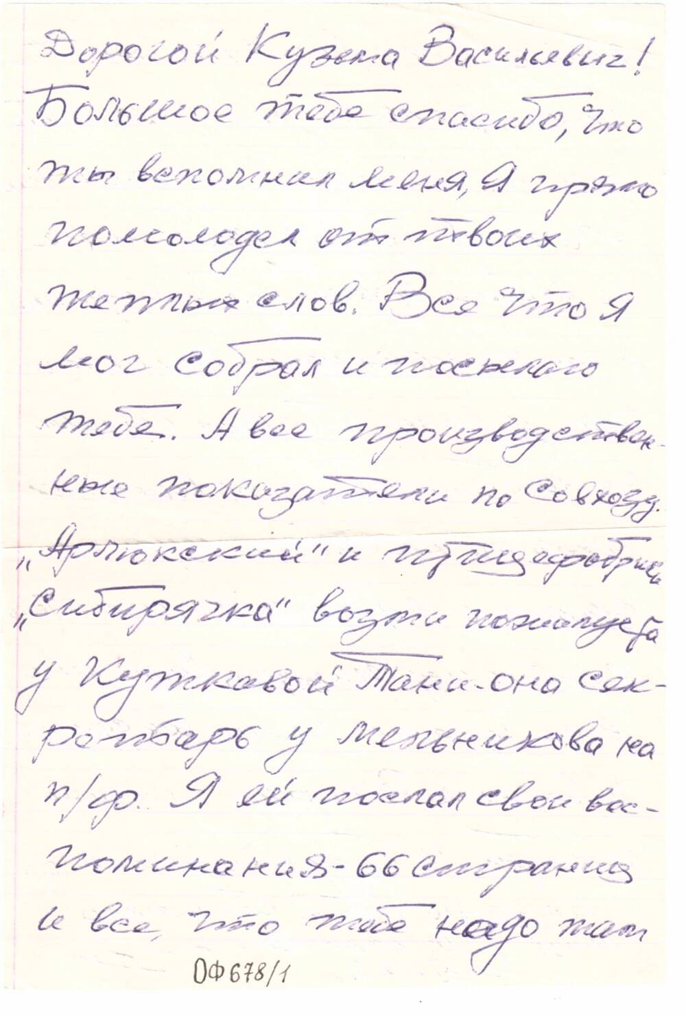 Письмо Лихачёва Михаила Григорьевича Пустозёрову Кузьме Васильевичу