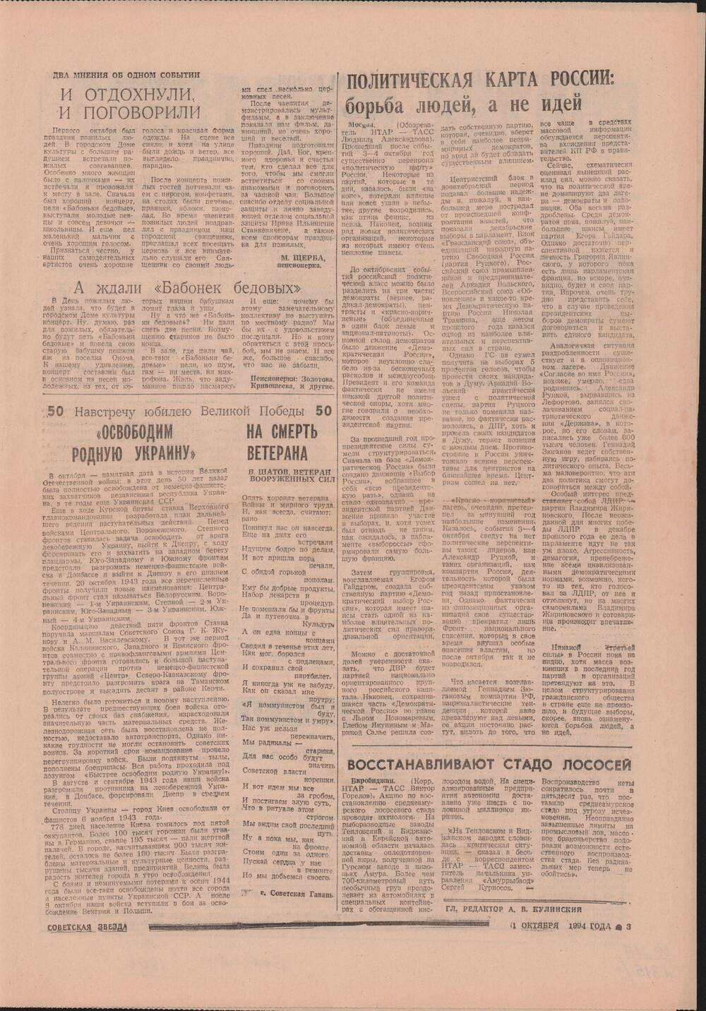 Газета «Советская звезда» № 195 (14444) от 11.10.1994 под рубрикой «50 лет Великой Победы».
