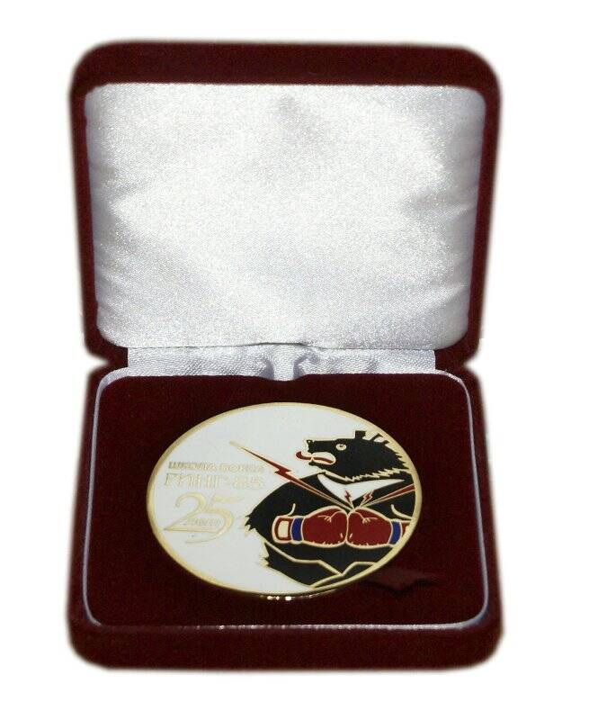 Медаль юбилейная школы бокса Ринг-85 1985-2010 гг. Российская Федерация