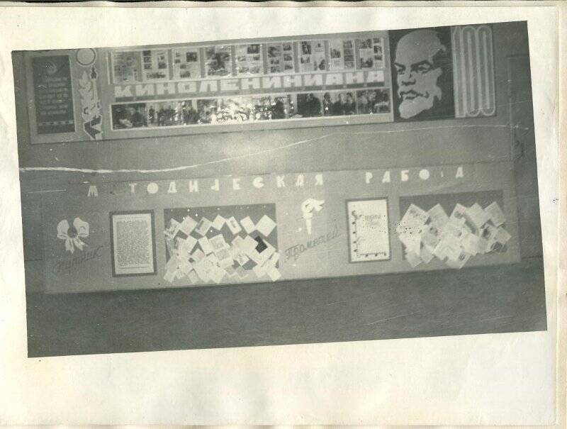 Фотография: Стенд с малой рекламой в методическом кабинете кинотеатра Родина, 1970