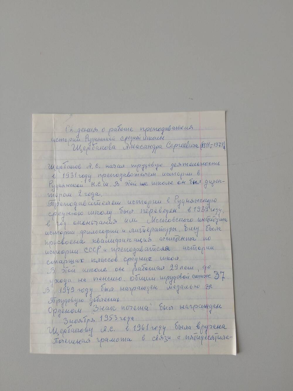 Автобиография Щербакова Александра Сергеевича