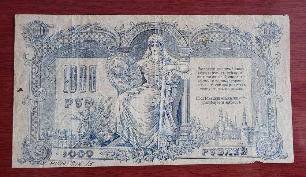 Знак денежный (тысяча рублей)