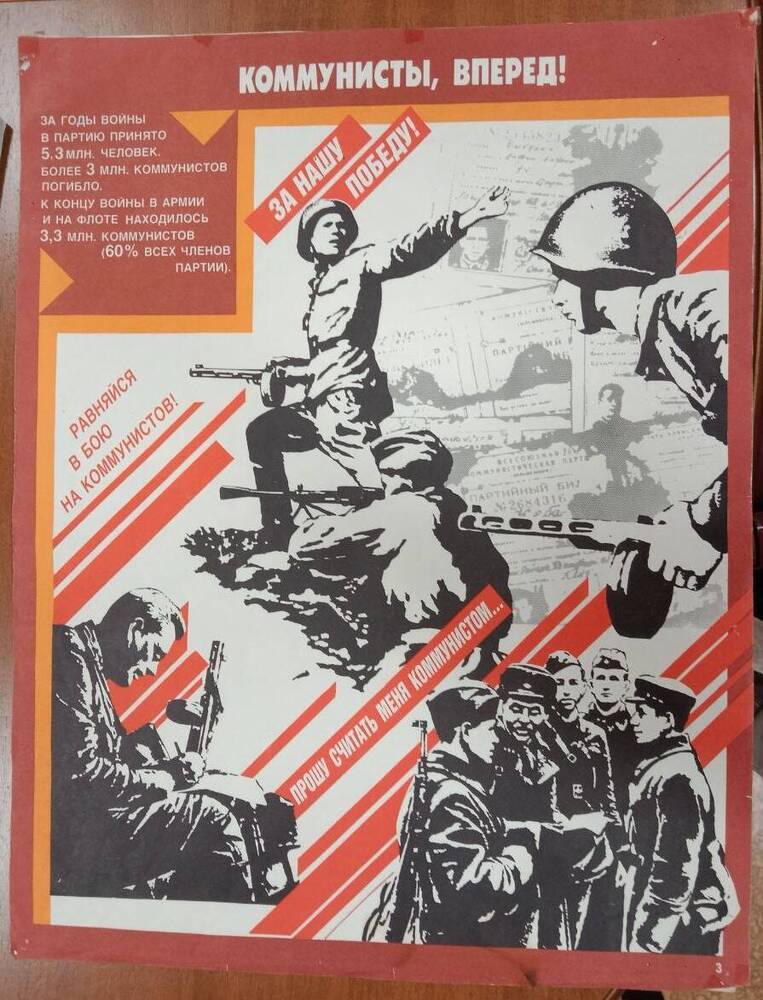 Комплект плакатов Версты победы (2 страница)
