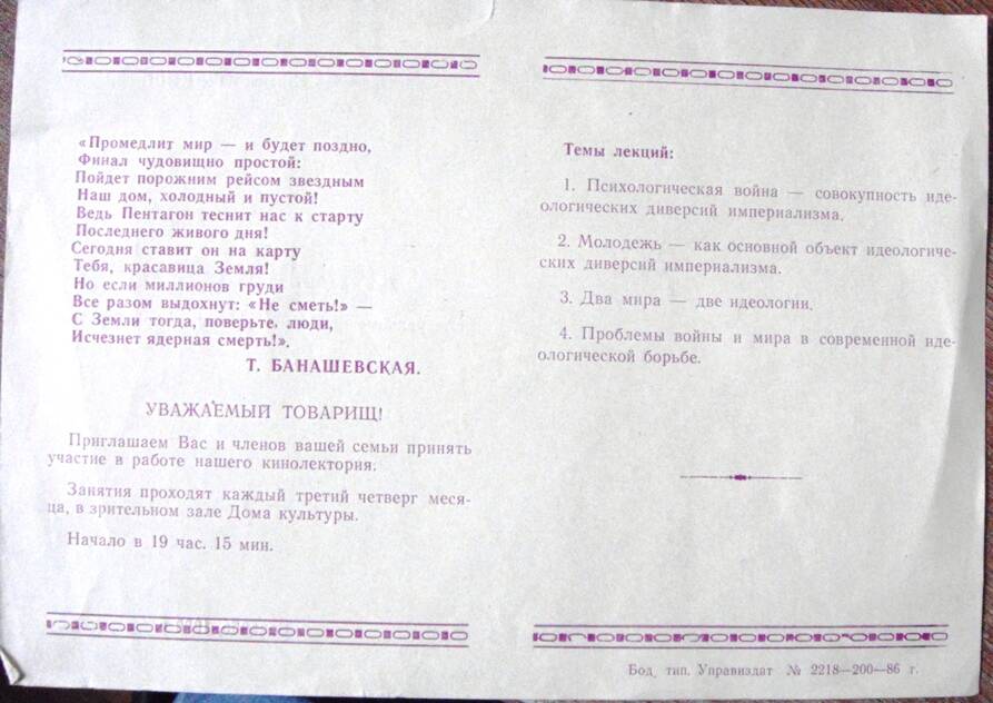 Бланк приглашения на Кинолекторий «Актуальные проблемы идеологической борьбы», 1986 год.