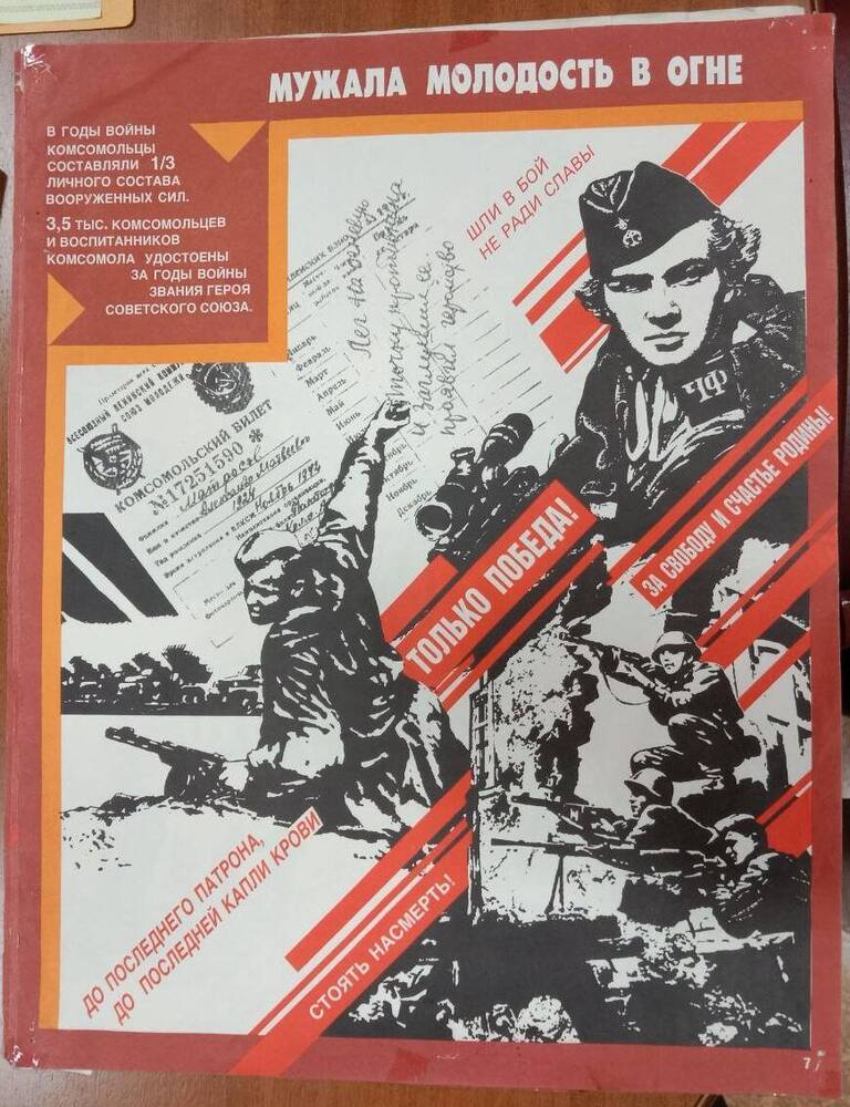 Комплект плакатов Версты победы (5 страница)