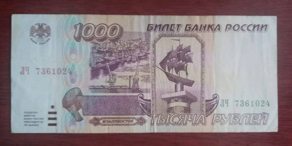 Купюра 1000 руб. (тысяча) рублей