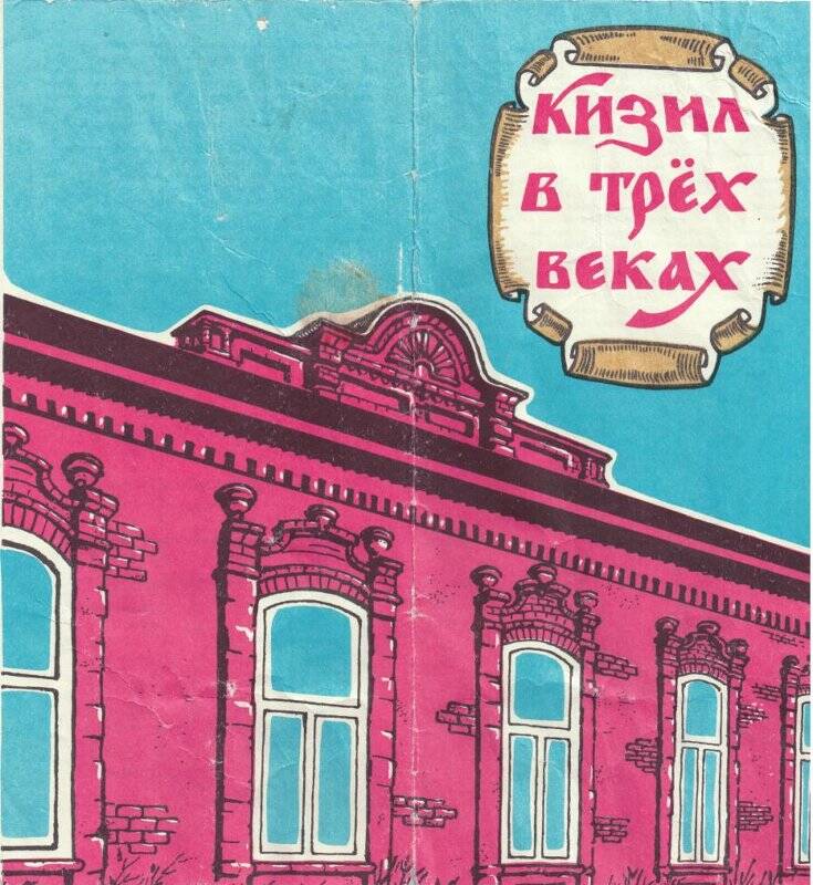 Буклет. Кизил в трех веках