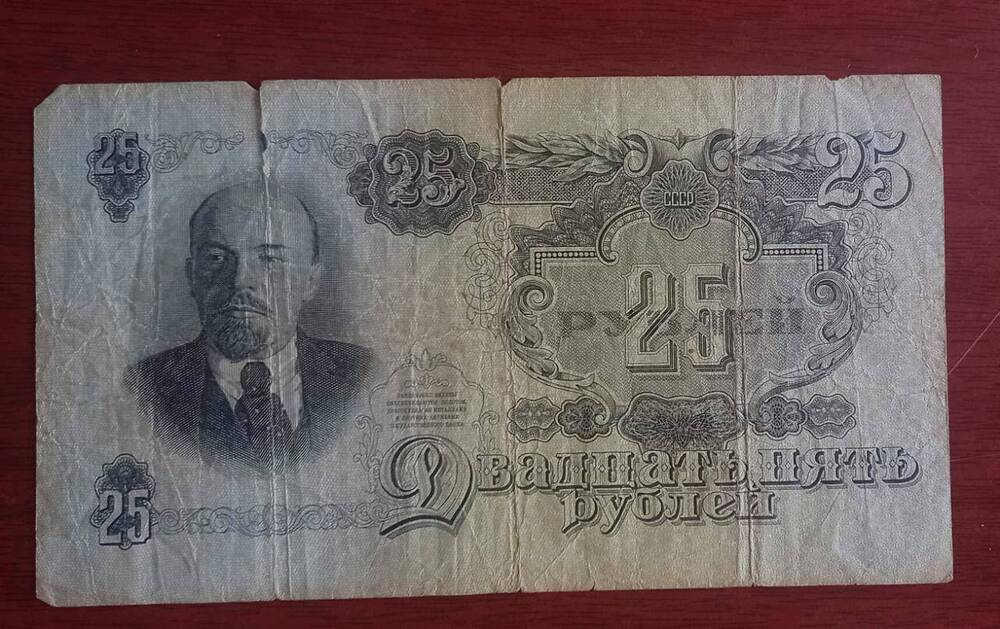 Купюра 25 руб. (двадцать пять) рублей