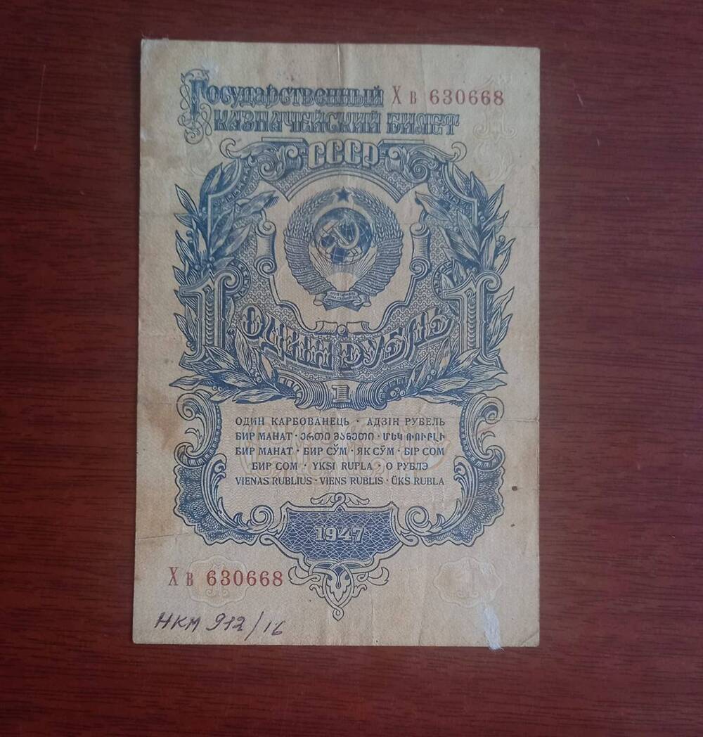 Билет казачий (один) рубль