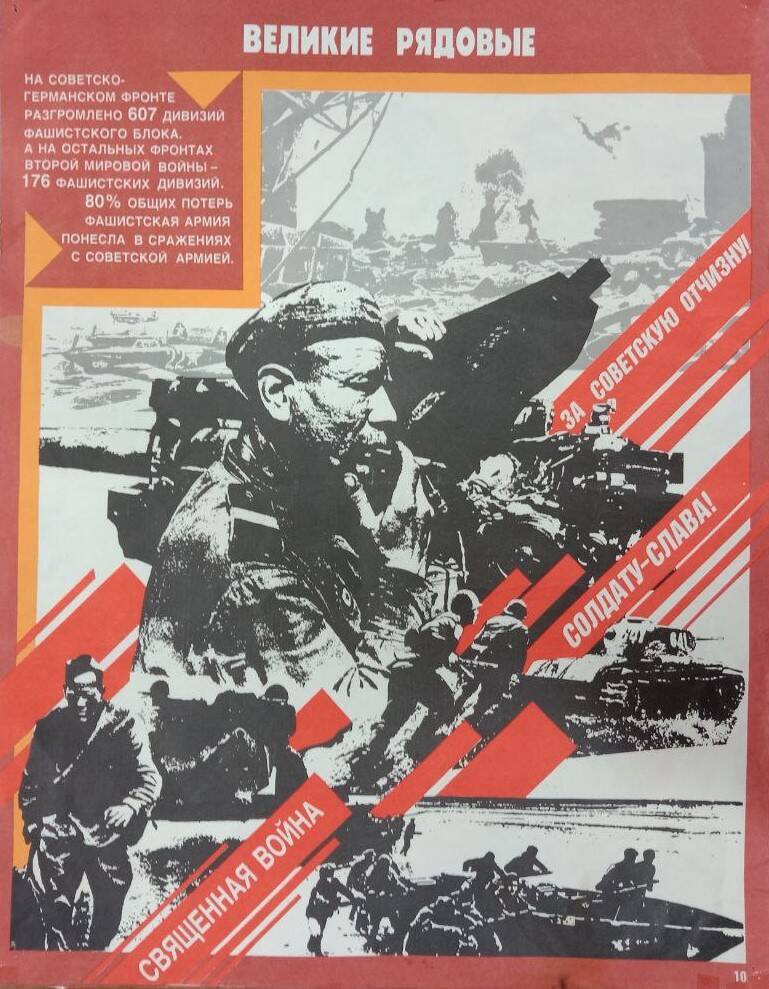 Комплект плакатов Версты победы (9 страница)