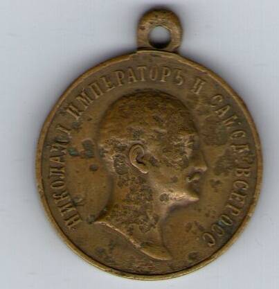 Медаль В память царствования императора Николая I