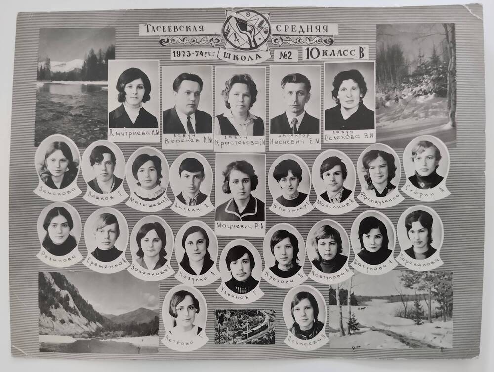 Фотография черно-белая. Групповой снимок: Тасеевская средняя школа №2 , 10 классВ, 1973-1974 уч.г.