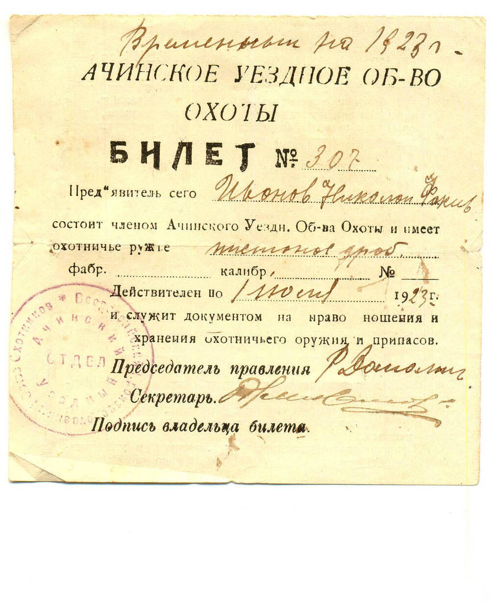 Билет № 307 Иванова Н. Ф.