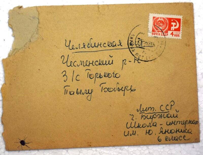Конверт от письма литовских школьников из г. Биржая, адресован П. Бобырю с/з Горького, Чесменского района написан в декабре 1969 г. Конверт от письма  литовских школьников.