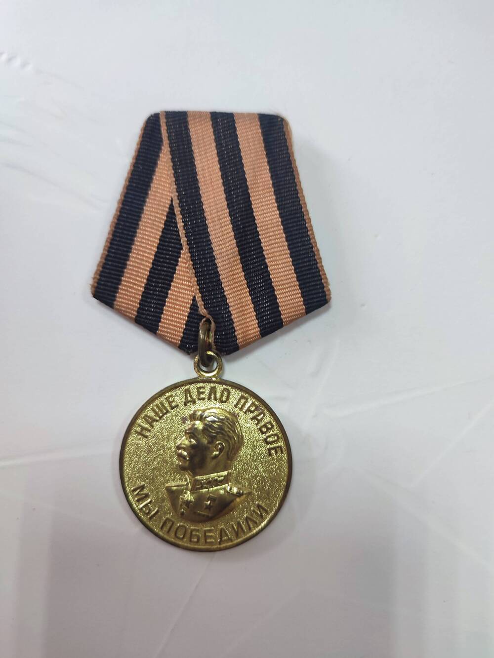 Медаль За Победу над Германией в ВОВ