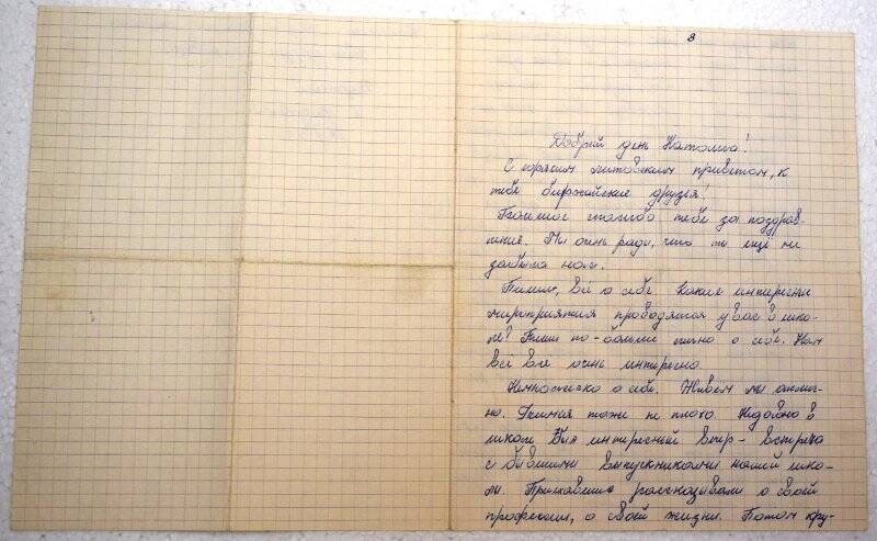 Письмо от литовских школьников из г. Биржая, написано 8 февраля 1973г. Письмо от  литовских школьников.