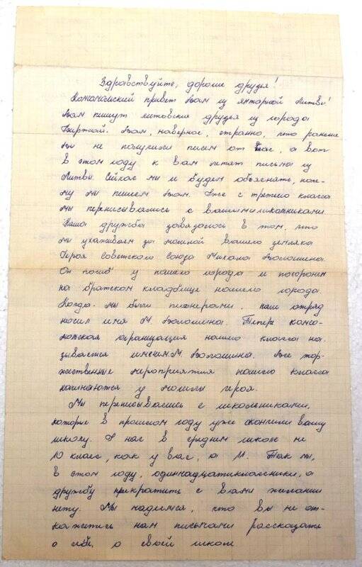 Письмо от литовских школьников из г. Биржая, написано в 1960-е гг. Письмо от литовских школьников.