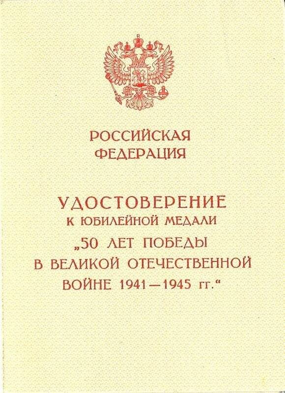 Удостоверение Жижелева И.П., № 3889582