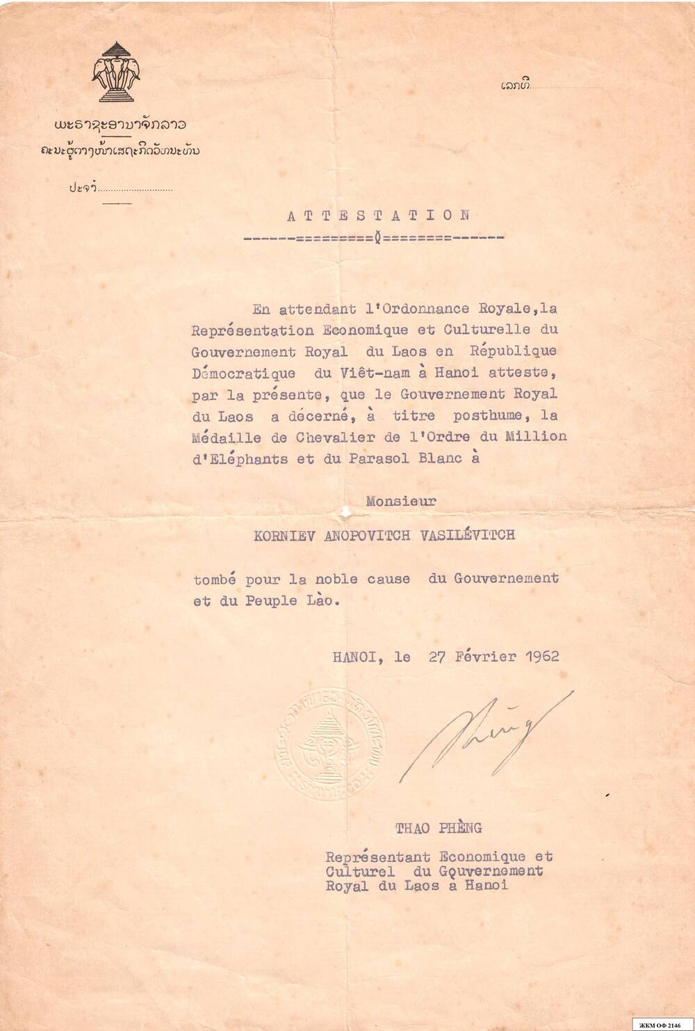 Аттестат. Ханой, от 27 февраля 1962 г. на нерусском языке