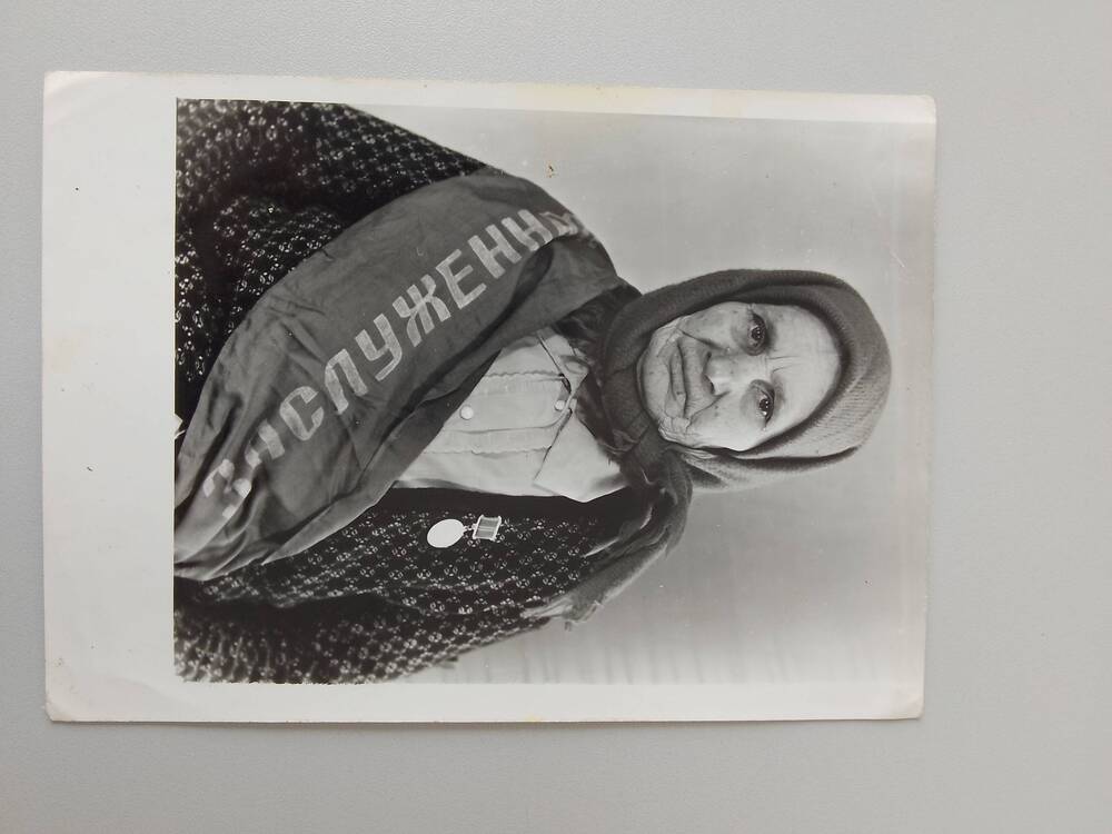 Фото поясное портретное  Субботиной Федосии Дмитриевны, заслуженной колхозницы с. Козловка
