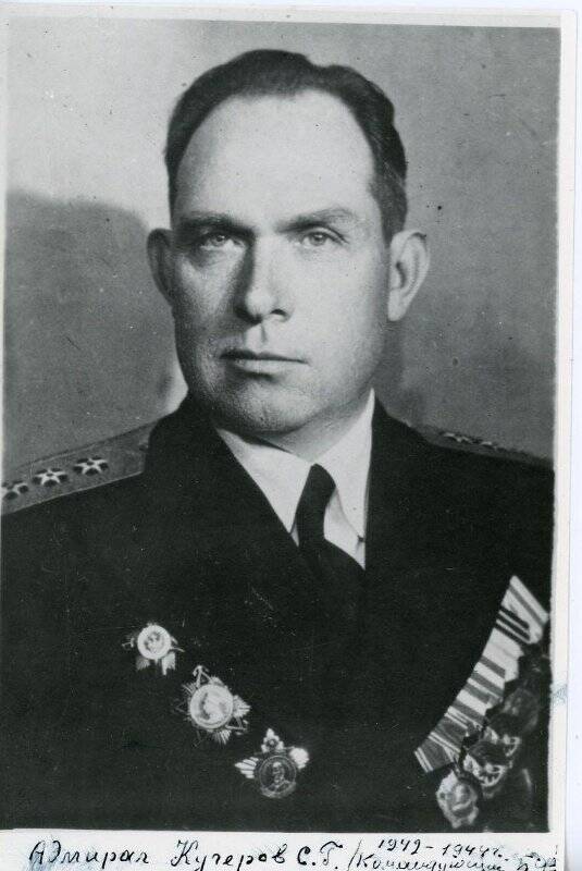 Портрет адмирала С.Г.Кучерова, командующего Беломорской военно-морской флотилией в 1941-1945 гг.