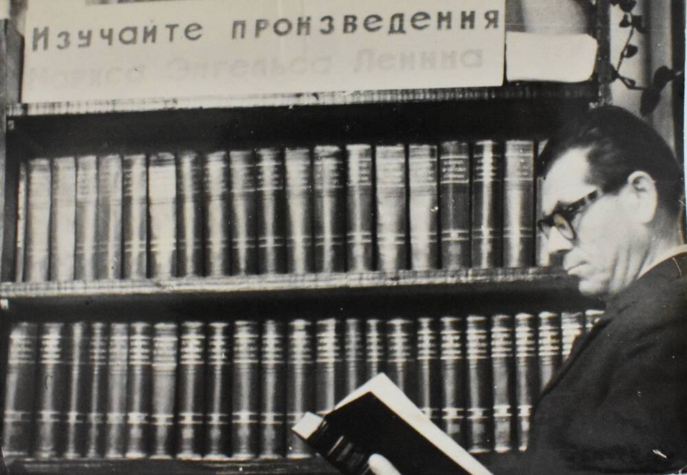 Фотография Читатель Красильников М.И. при изучении произведений В.И. Ленина