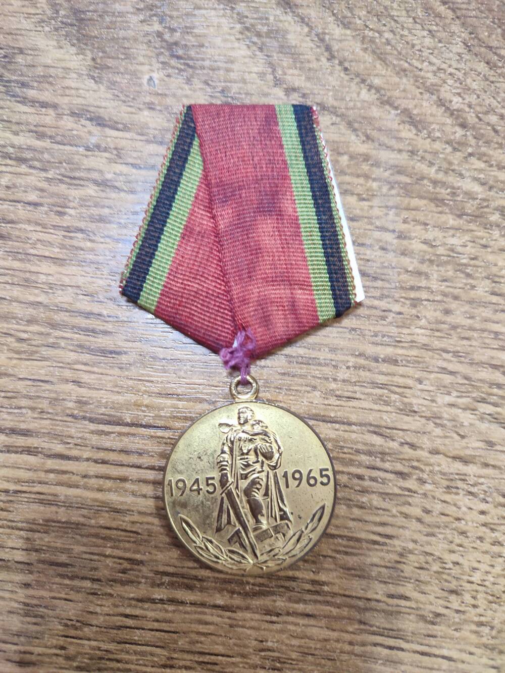 Медаль ХХ лет Победы ВОВ 1941-1945 гг.