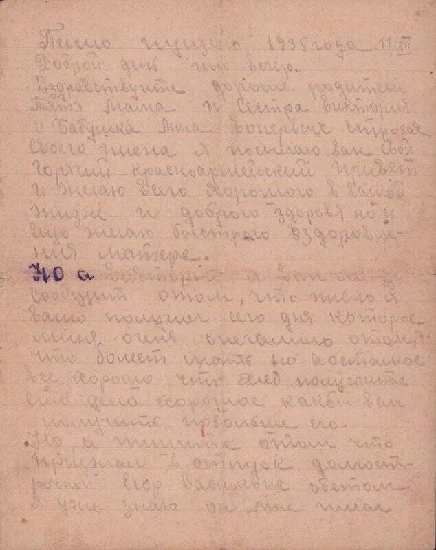 Письмо Бетехтина Александра Сидоровича родителям.