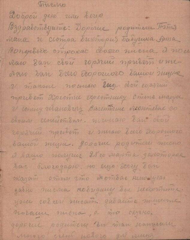 Письмо Бетехтина Александра Сидоровича родителям.
