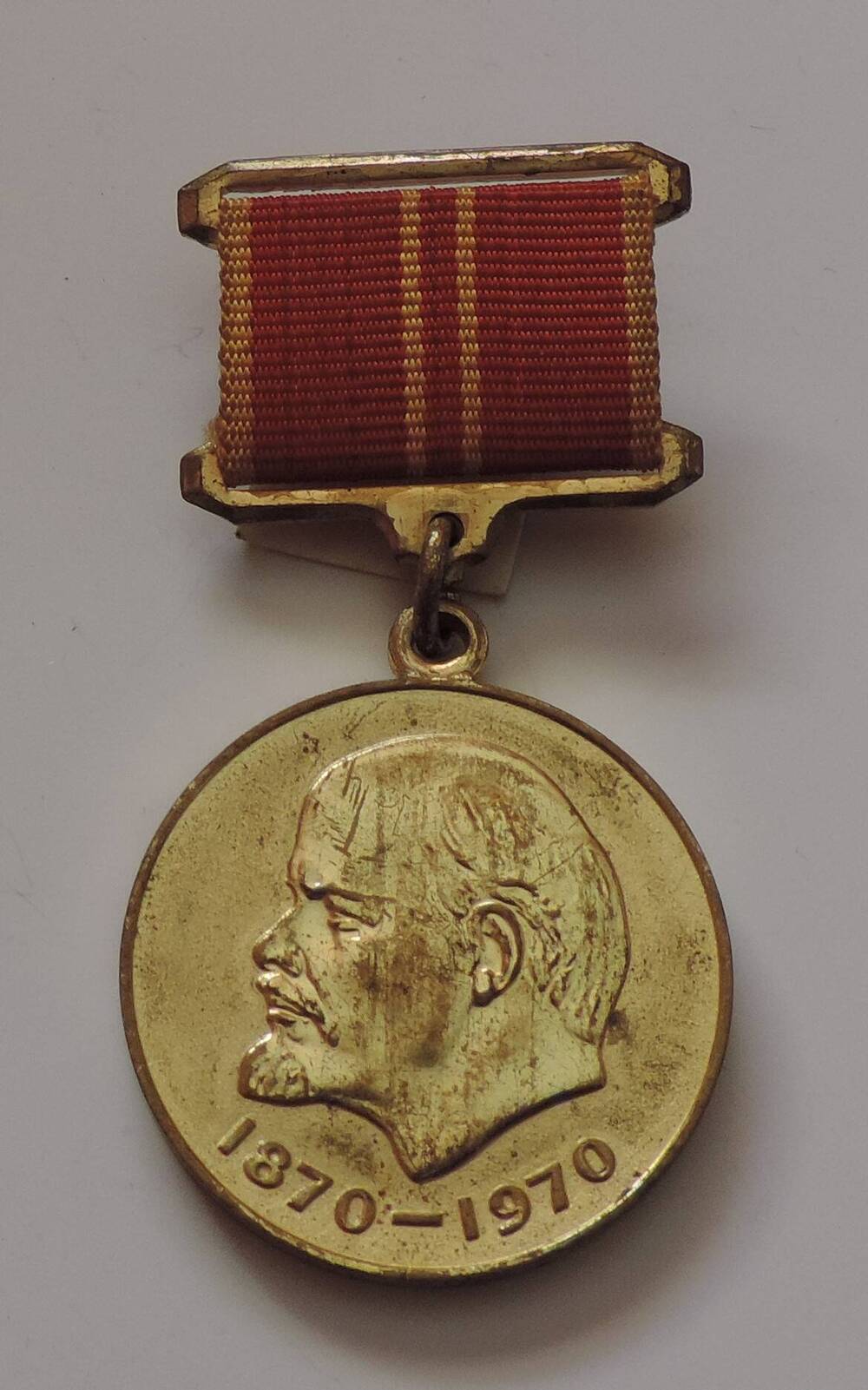 Медаль За доблестный труд в ознаменование 100-летия со дня рождения В.И Ленина 1870-1970 г.г Карпова А.М