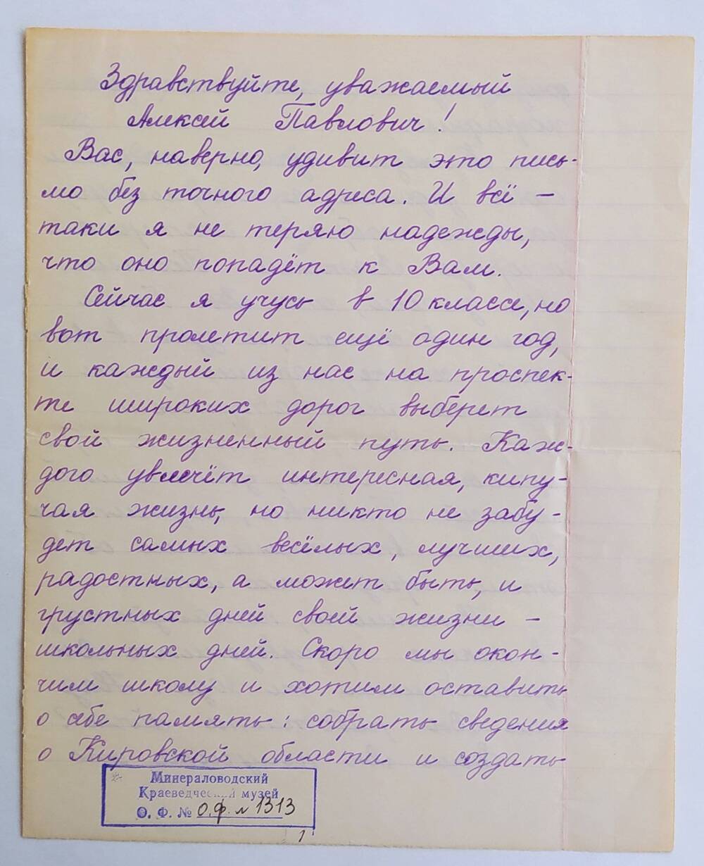 Письмо А.П. Бибику от неизвестного автора из г. Вятские Поляны.