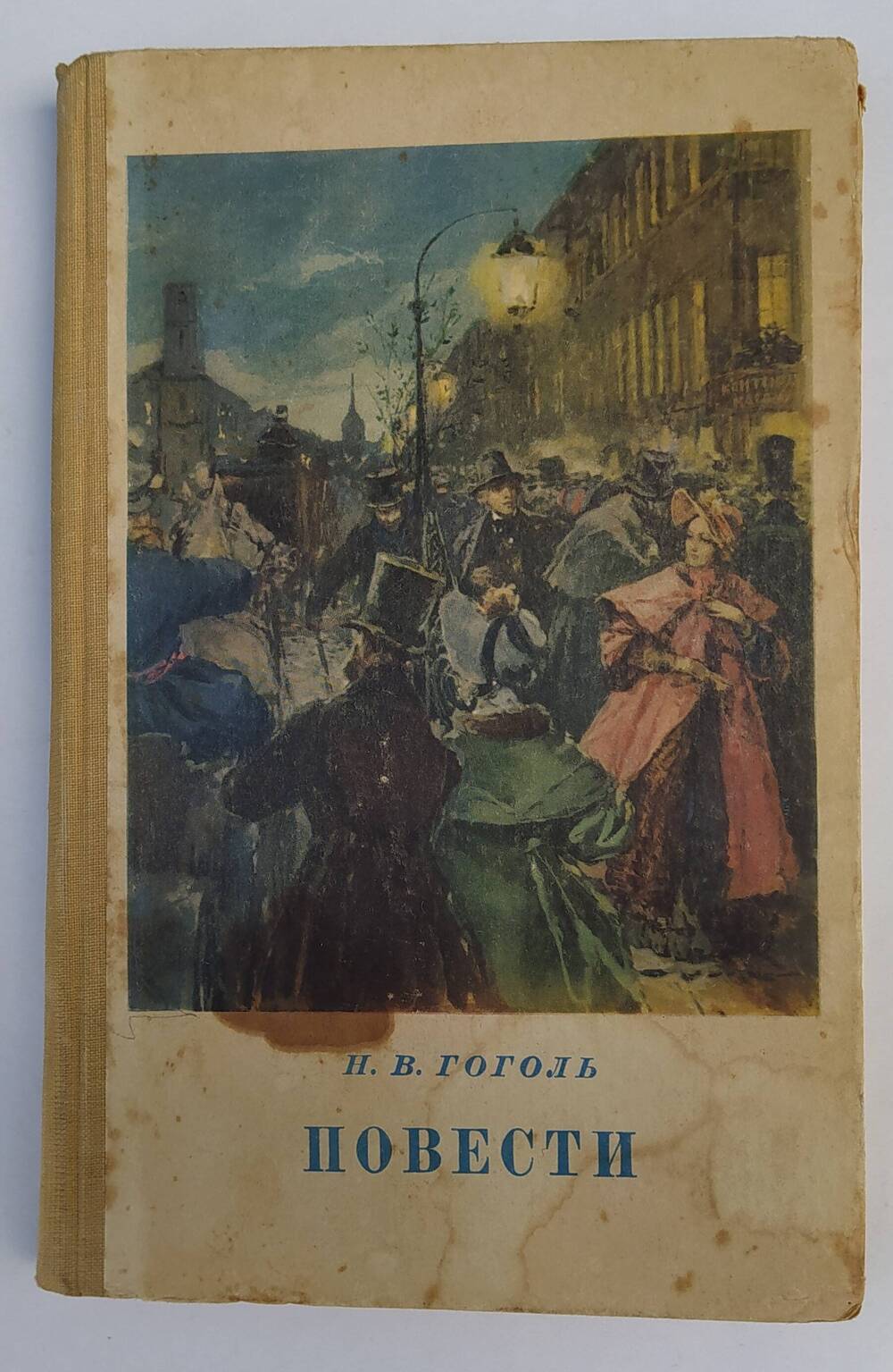 Книга Н.В. Гоголя  «Повести».
